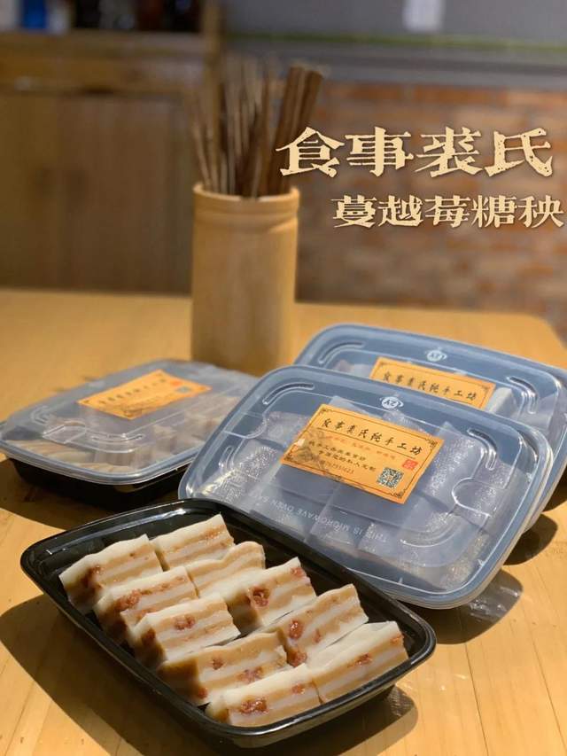 诸暨飨街传统手作藤羹糖秧老店