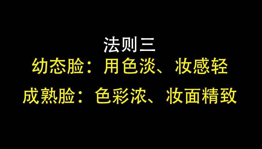 对比|为什么别人化的妆青春幼态，而你的妆化出来反而老气？