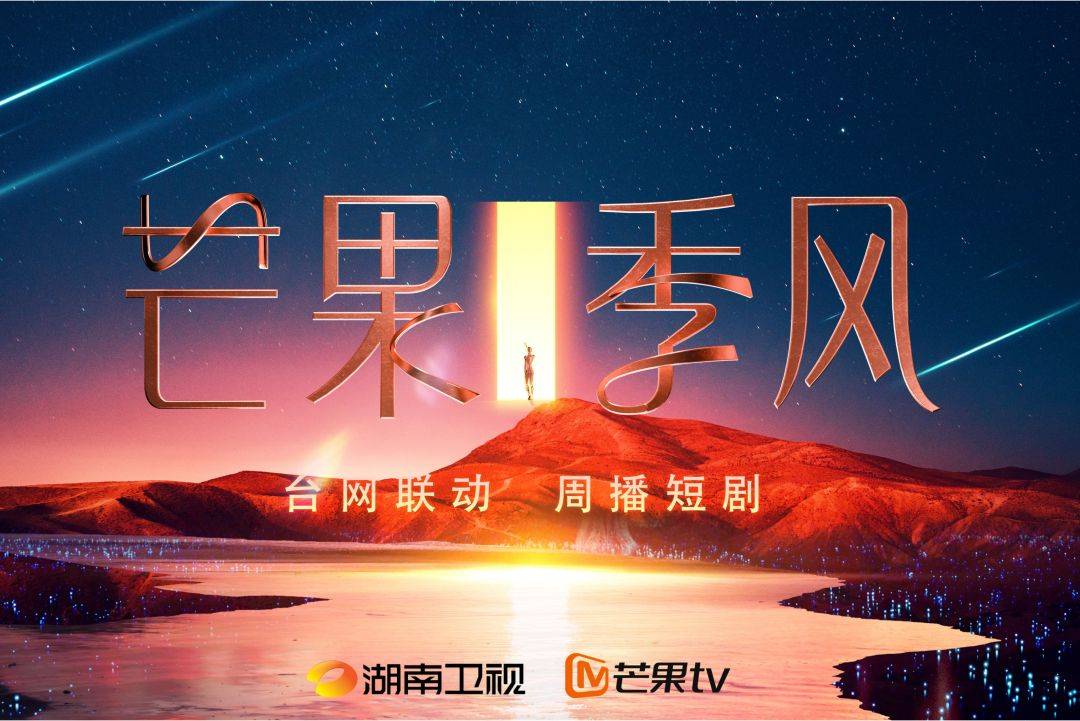 芒果季风剧场又出精品豆瓣评分8410集的累计播放量达64亿