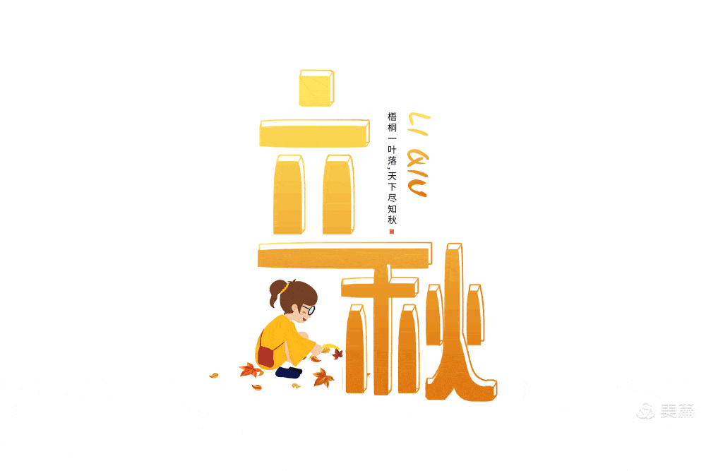 暑去凉来秋意浓二十四节气之立秋