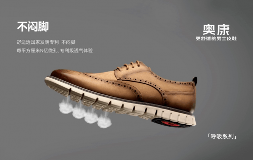 产品升级|从国民品牌到国民潮牌，奥康用匠心打造“更舒适的男士皮鞋”