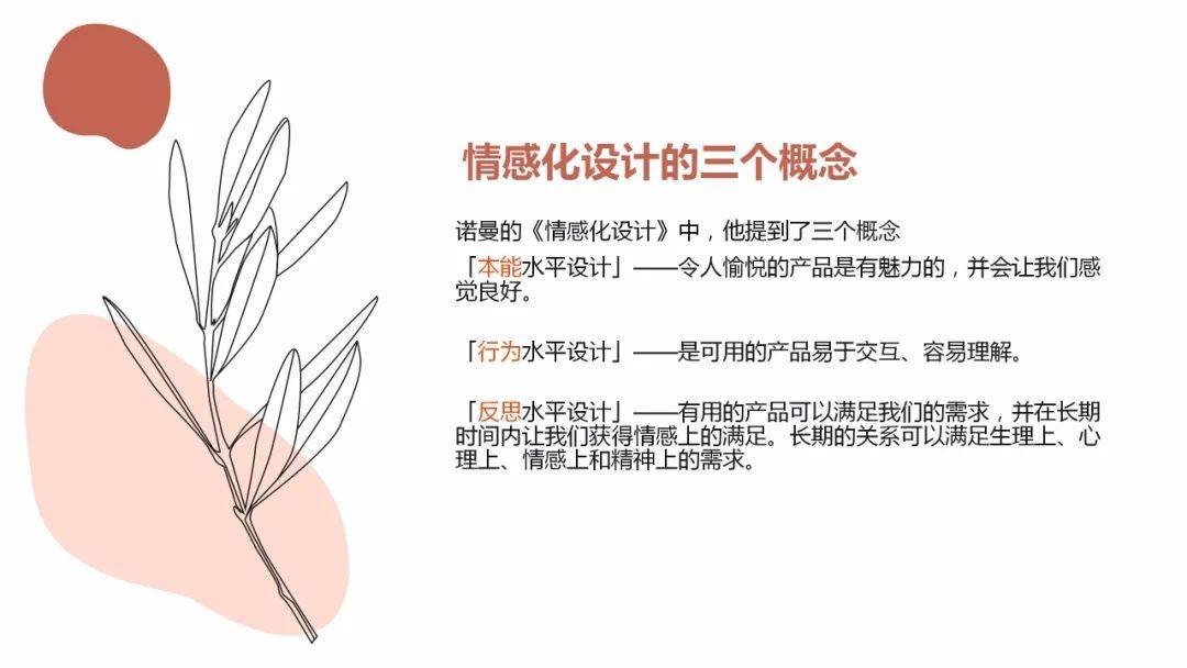 成长|LK朗威 | 设计基础研究 周会:个性化的时代·情感化设计