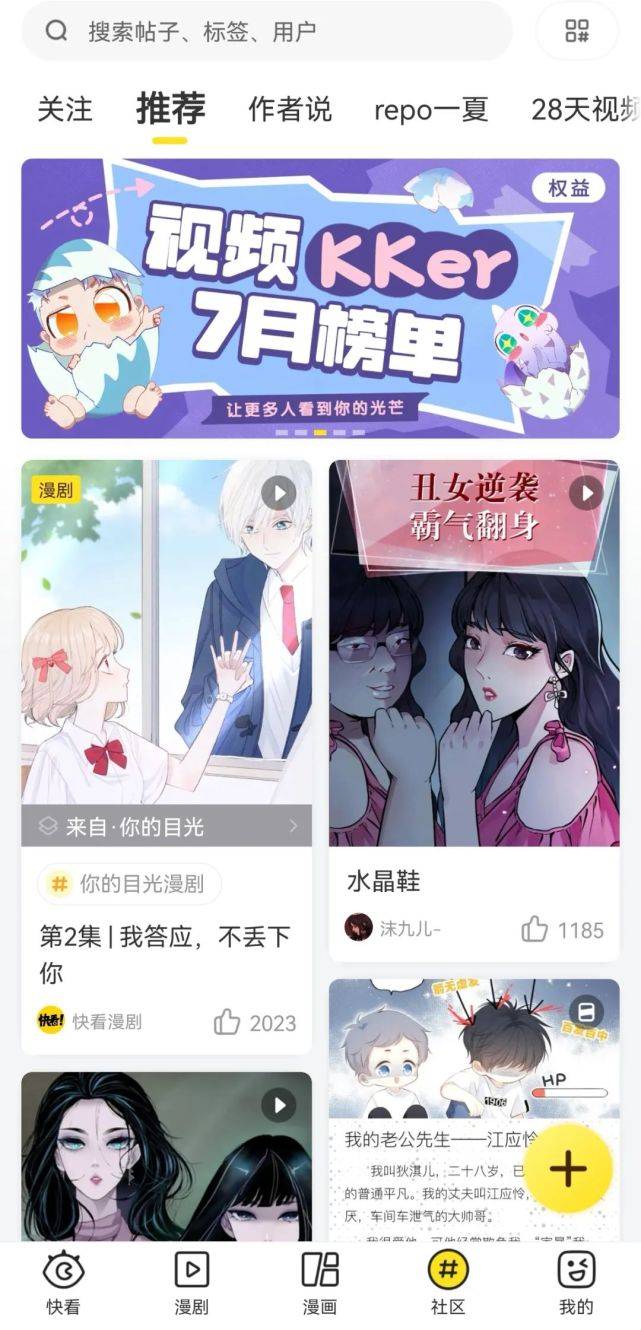 社区|发力漫剧、建立超新Z世代社区的快看，将成为第二个B站？