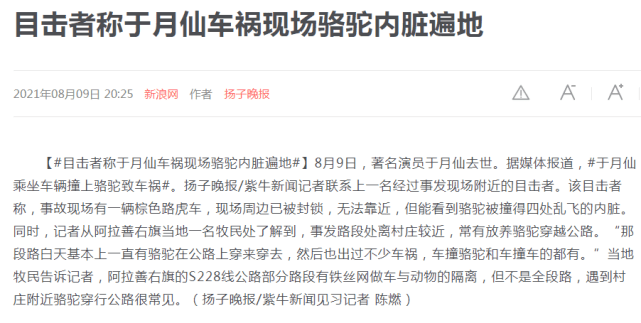 目击者|于月仙去世！媒体曝赵本山夫妇悲痛无比，目击者描述车祸现场惨烈