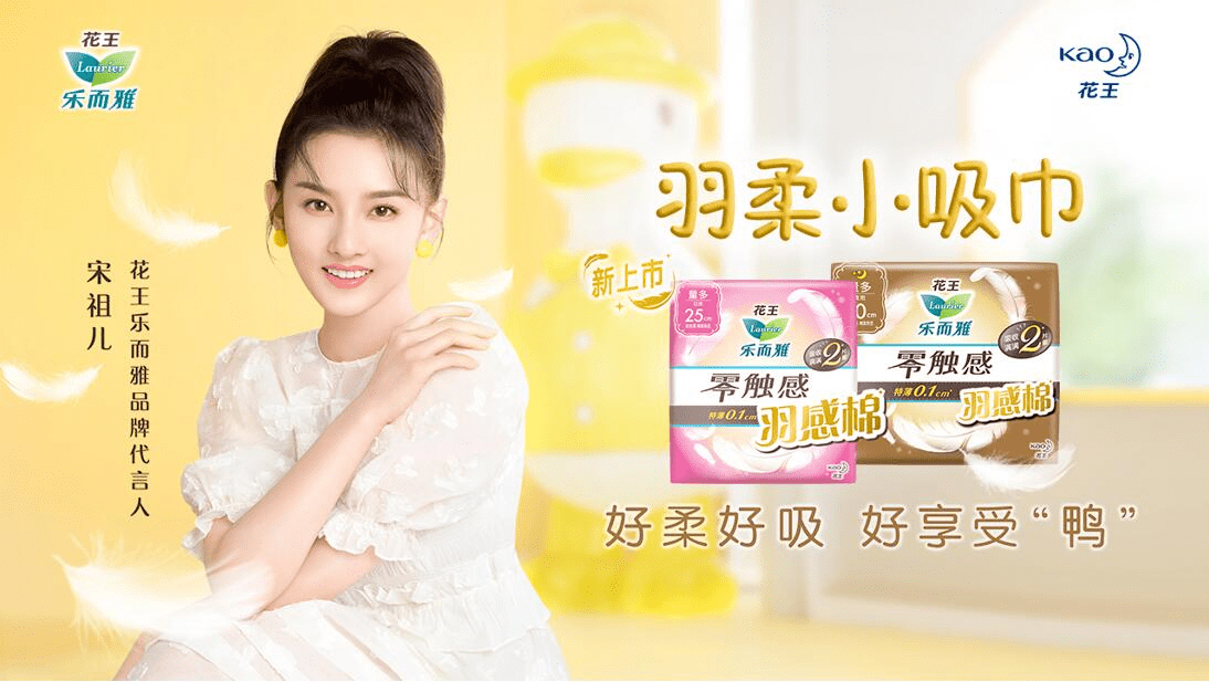 好柔好吸好享受鸭花王乐而雅零触感羽感棉全渠道上市