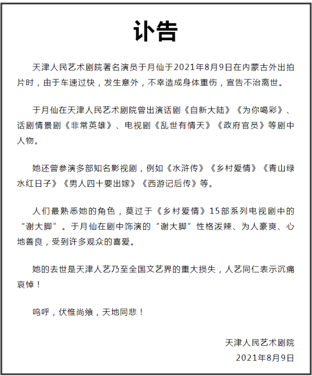 目击者|于月仙去世！媒体曝赵本山夫妇悲痛无比，目击者描述车祸现场惨烈