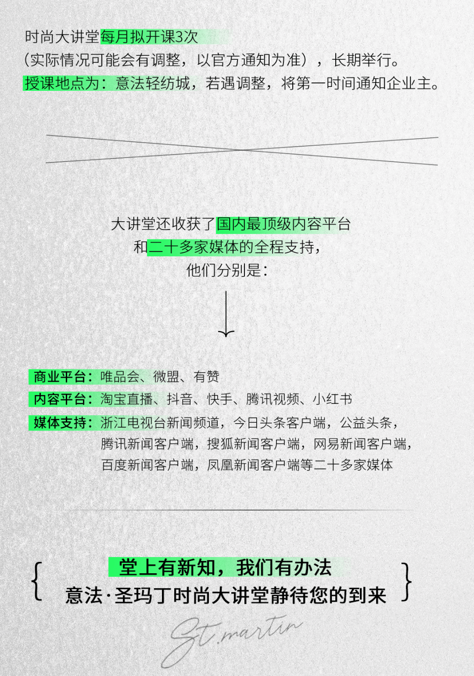 时尚|2021年8月意法·圣玛丁时装设计学校时尚大讲堂郑重启幕