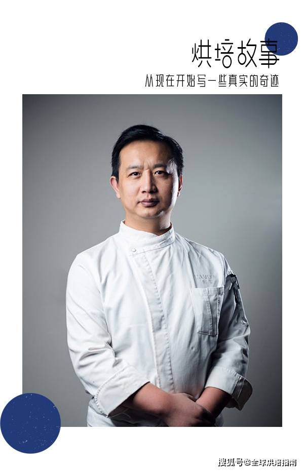 他是中國第一位靠開法甜店，成為世界一流甜品大師的專業師傅！ 熱愛美食 第1张