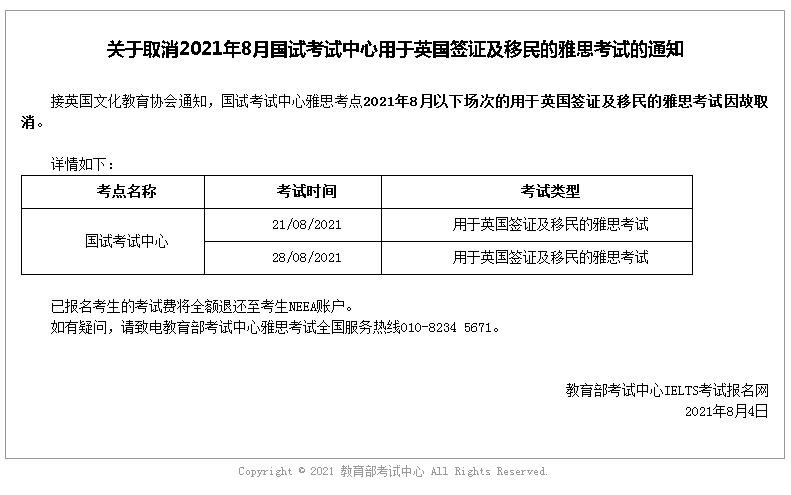 合肥|全国超40个雅思考点取消8月考试！（8.9更新）