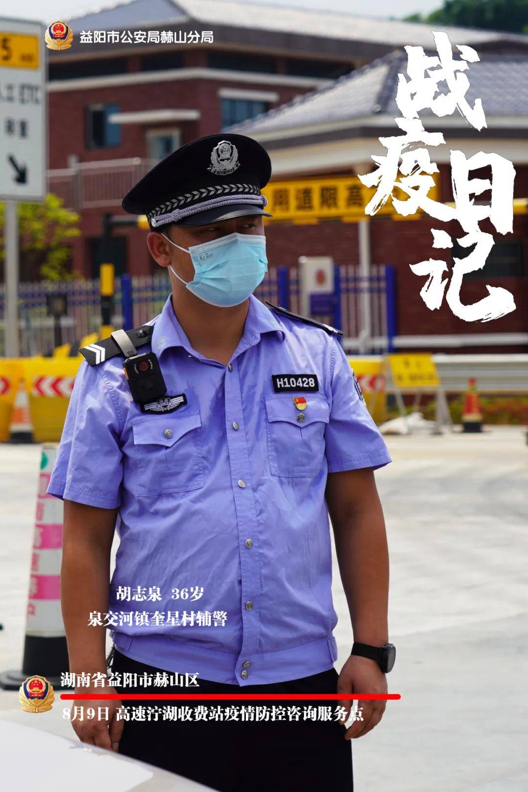 公安|战疫风警线┃这组赫山公安“战疫日记”海报，记录逆行不退瞬间