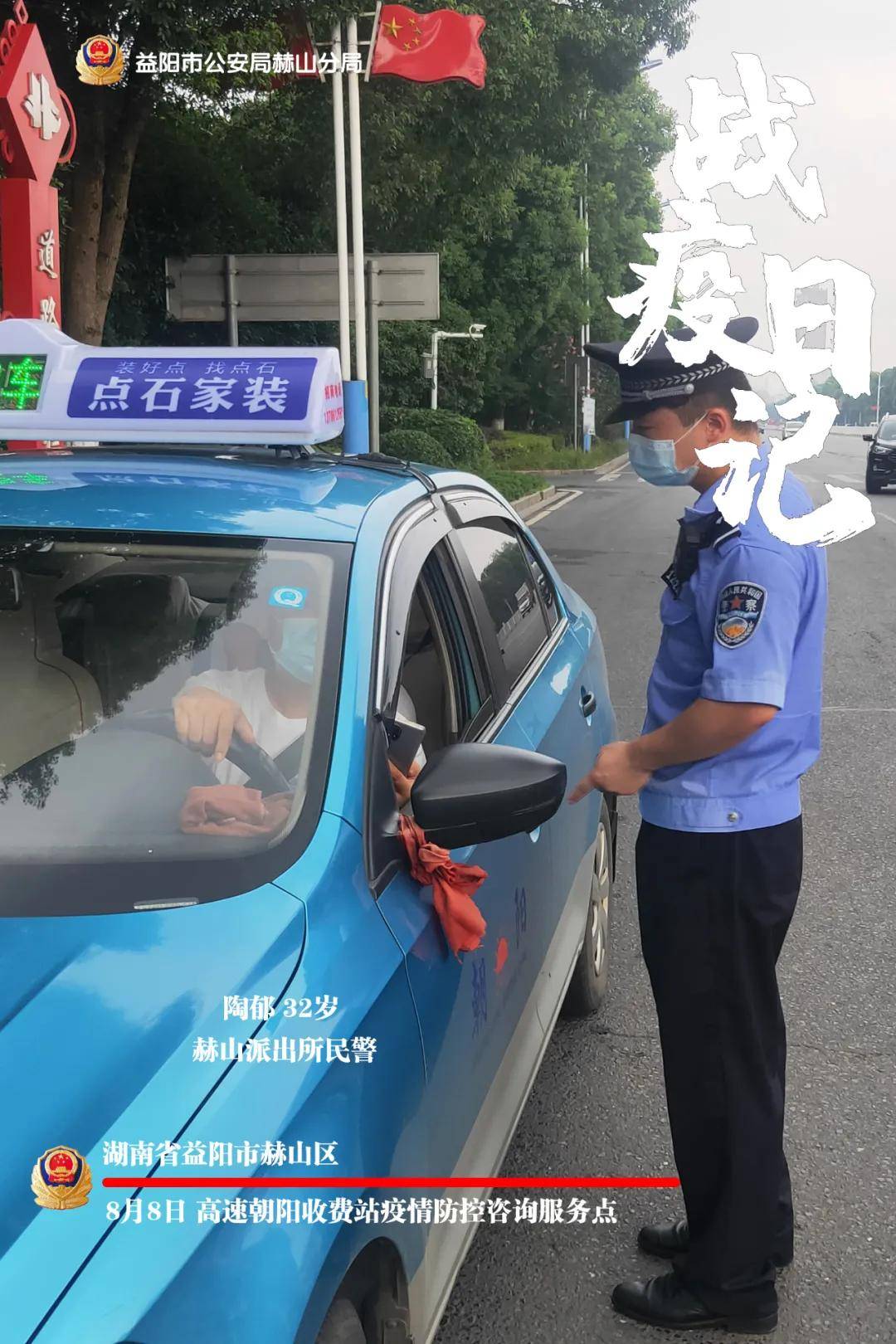 公安|战疫风警线┃这组赫山公安“战疫日记”海报，记录逆行不退瞬间