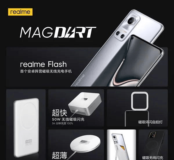 realme MagDart 磁吸无线闪充发布，安卓首款，最高 50W 功率插图1