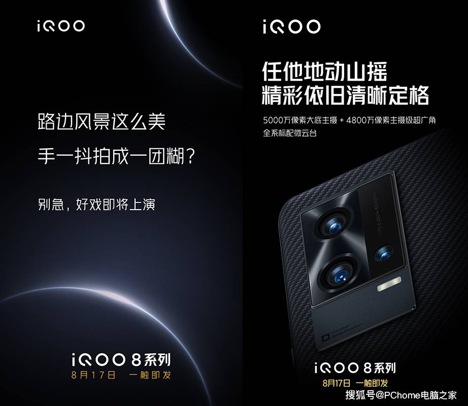 方面|双主摄级传感器+微云台 iQOO 8系列拍照稳了