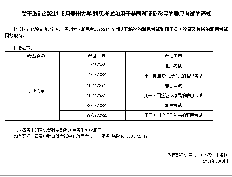 合肥|全国超40个雅思考点取消8月考试！（8.9更新）