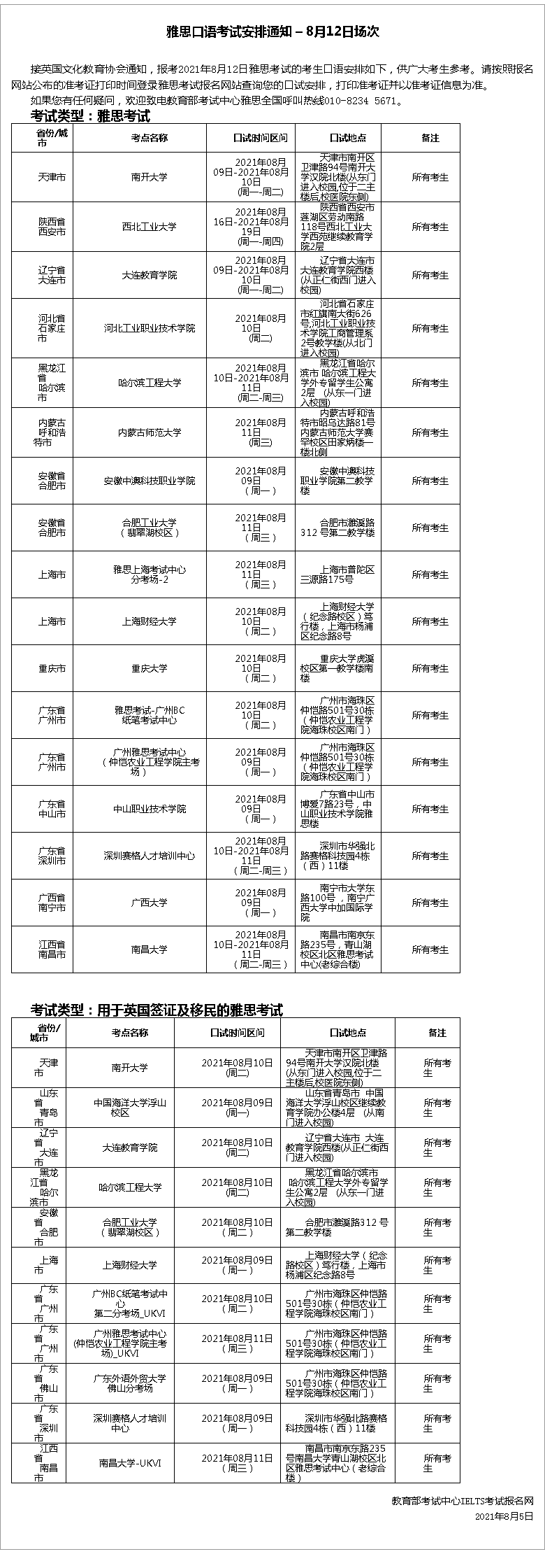 合肥|全国超40个雅思考点取消8月考试！（8.9更新）