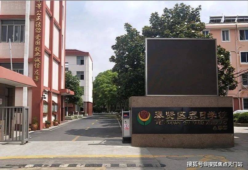 【奉贤泰日是不是疯了,奉贤南桥属于低风险吗】