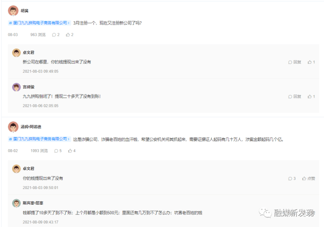 九九拼购运营方因5000多万被列入被执行人：提现困难(图3)