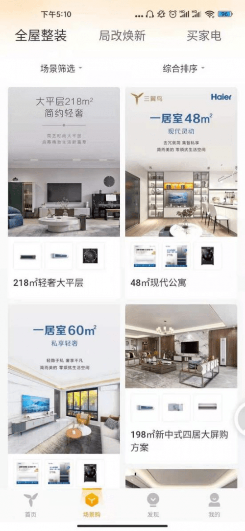 生活|三翼鸟能干啥？家装、家居、家电、家生活啥都干