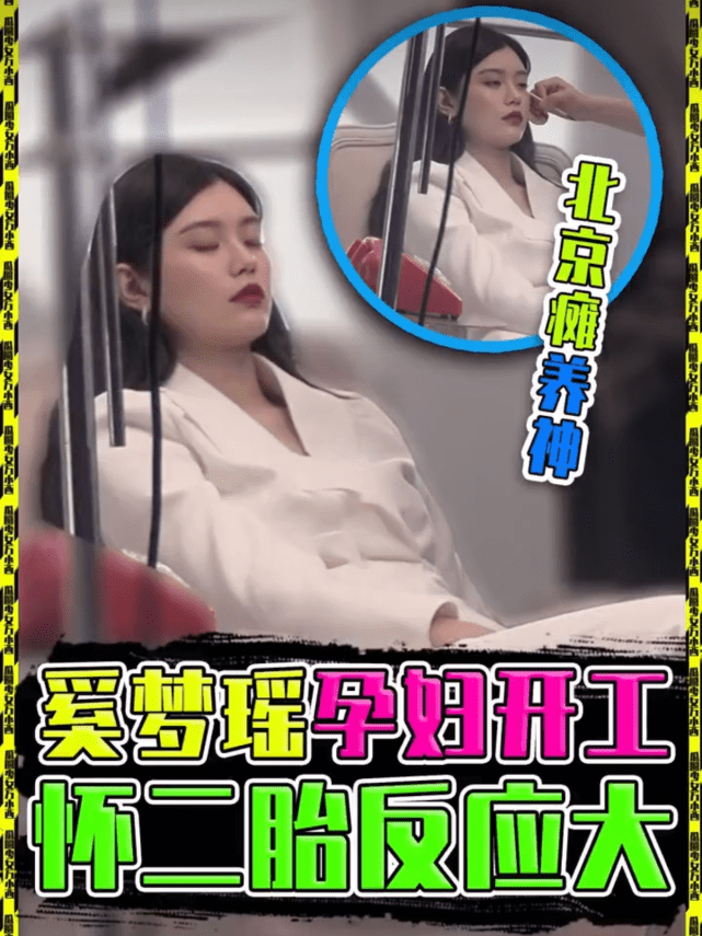 因为|奚梦瑶在家养胎心情好，穿宽松衣巧遮孕肚，化淡妆出镜气色超好