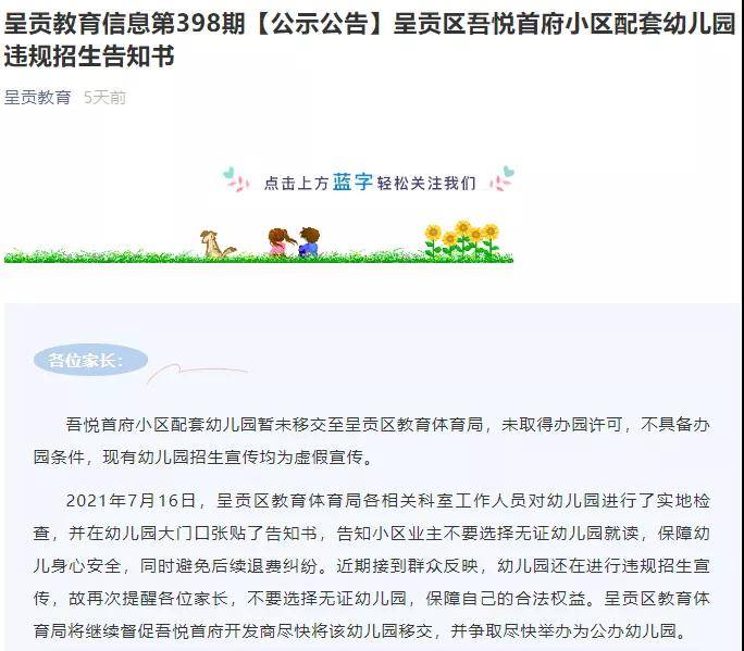 教体局|这个幼儿园违规招生！呈贡区教体局发布告知