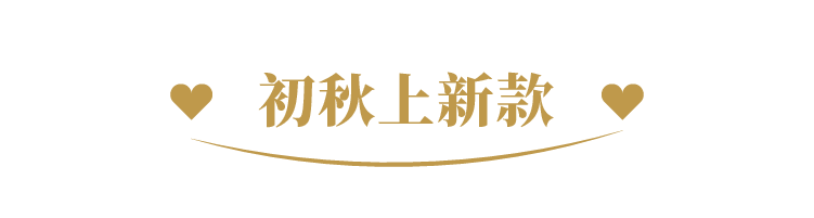品牌|高质量人类七夕攻略：品牌折扣+商场返券 ，牌子硬优惠多！