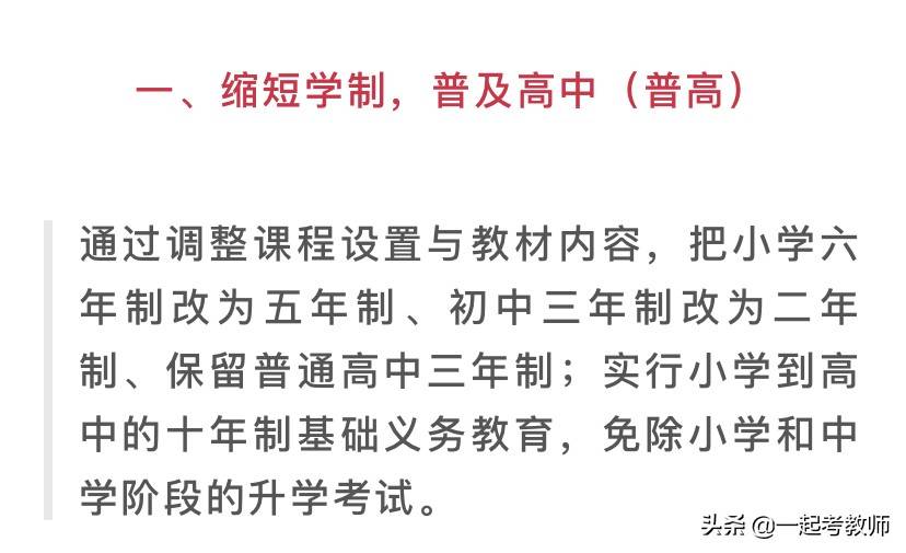 建议义务教育制度从九年改革为十年 网友评价罕见一致 五年制