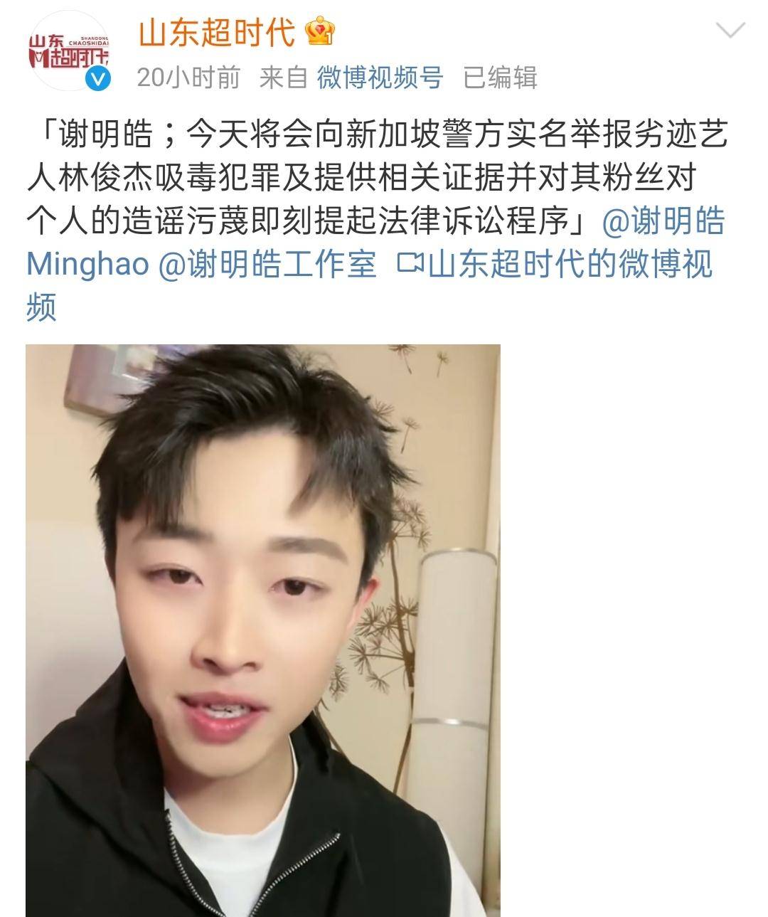原创谢明浩继续举报林俊杰称已在新加坡报警却遭网友群嘲