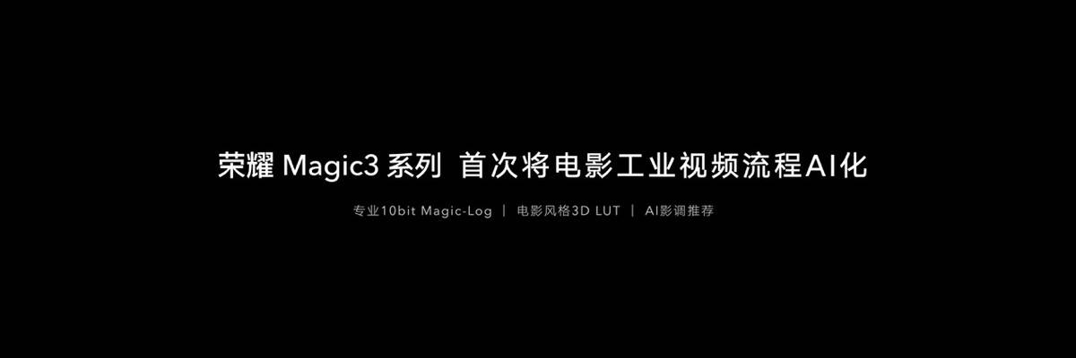 影像|荣耀Magic3系列发布：骁龙888 Plus+多主摄+全面隐私保护，4599元起售
