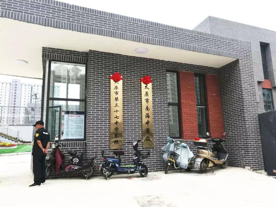 太原南海中学校招聘老师