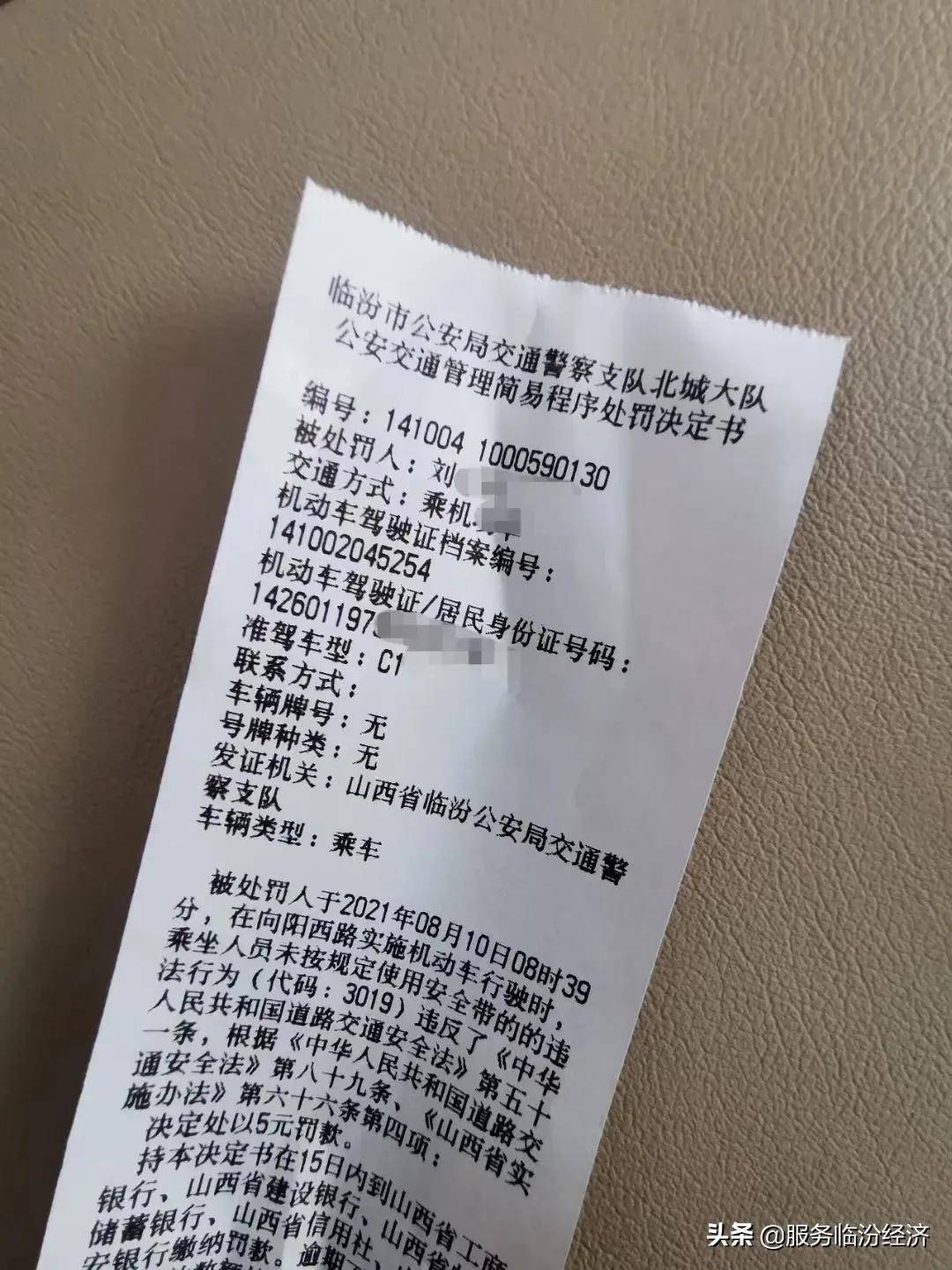临汾:后座乘客未系安全带被罚款!_处罚