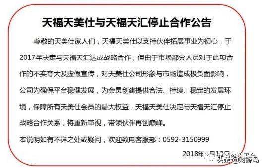 天福天美仕合法直销还是非法传销 高回报还是资金盘？(图22)