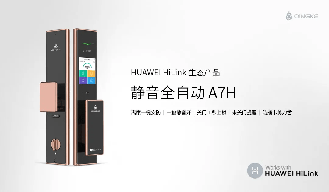 huaweihilink生态新品众测青稞静音全自动智能锁a7h