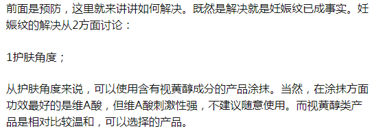 产品|用了防妊娠纹油为什么还长满妊娠纹？预防妊娠纹，只要简单2点