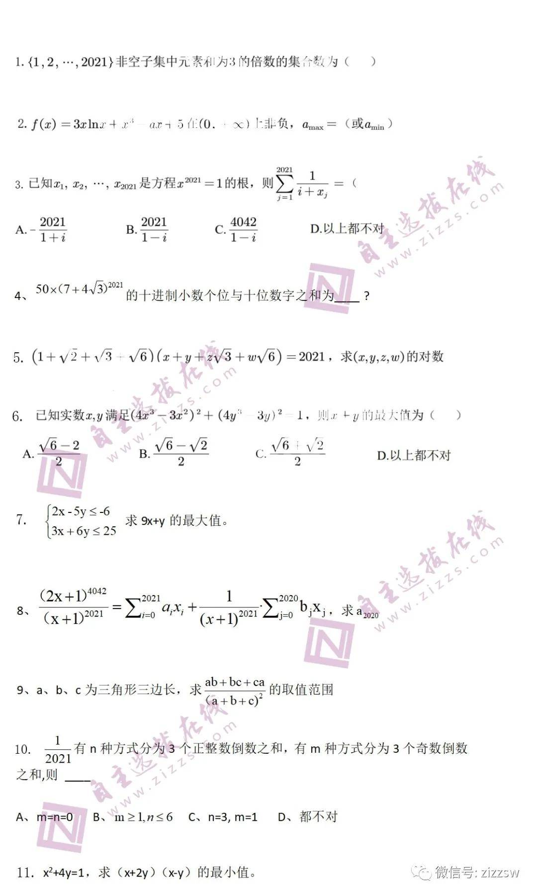 21北京大学优秀中学生暑期学堂数学试题 在线