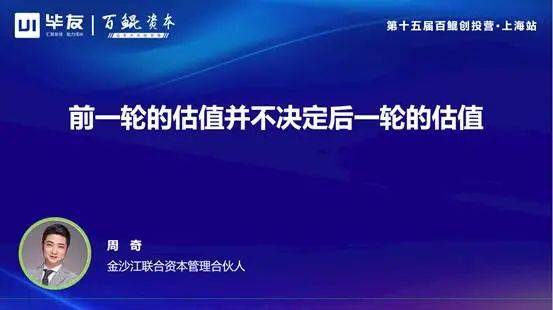金沙江联合资本周奇商业计划书要点与融资策略