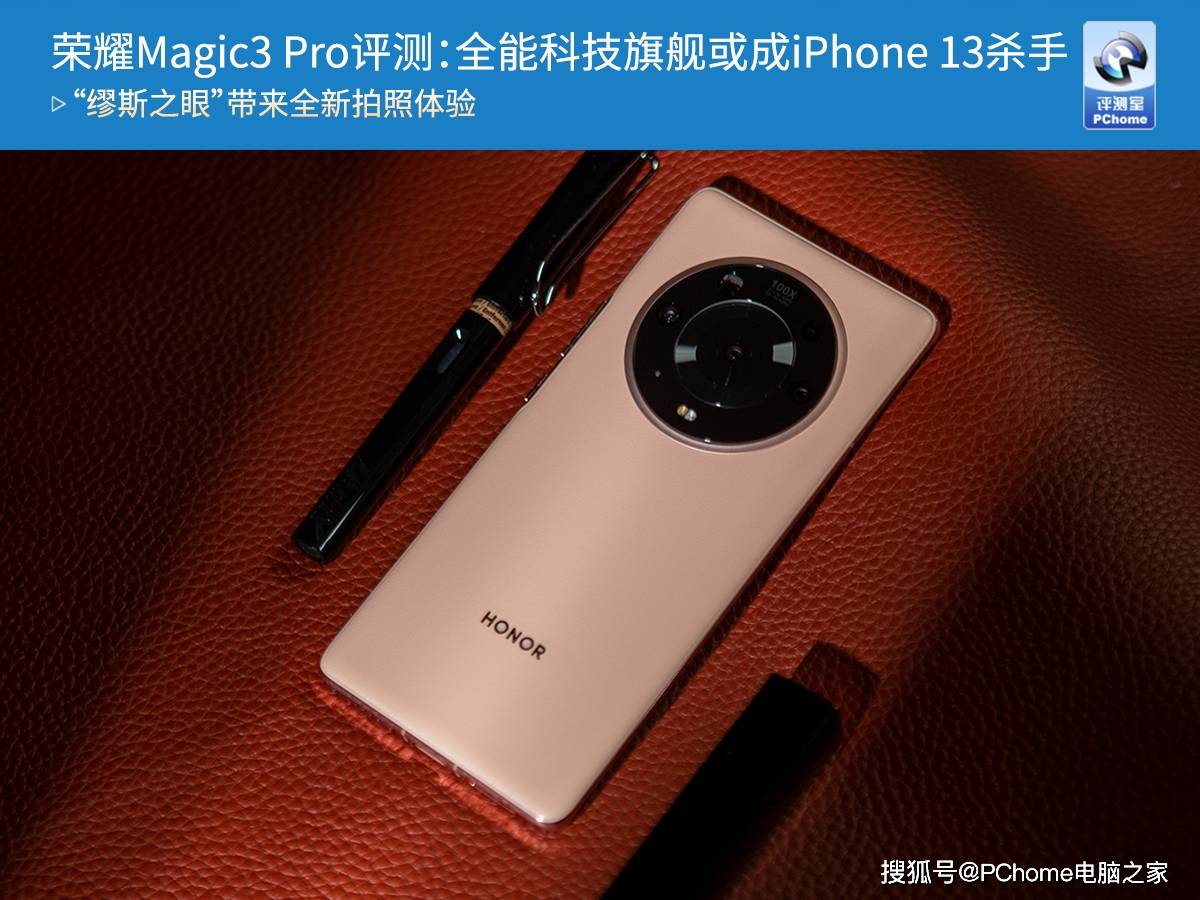 样张|荣耀Magic3 Pro评测：全能科技旗舰或成iPhone 13杀手