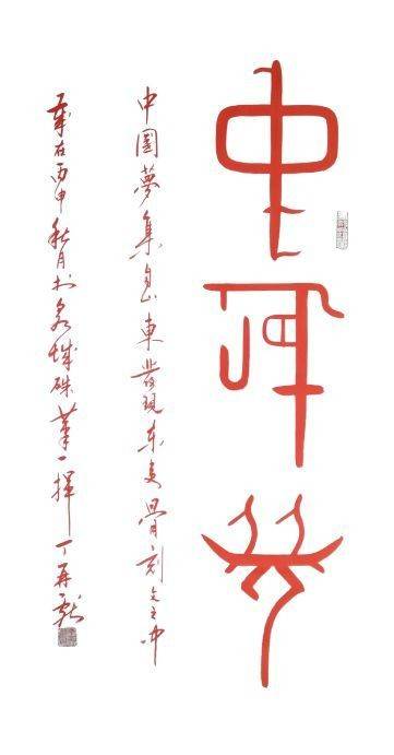 时期|走近骨刻文书法艺术创始人丁再献