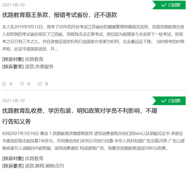 优路教育的上市之路：学员投诉不断 服务质量低下(图2)