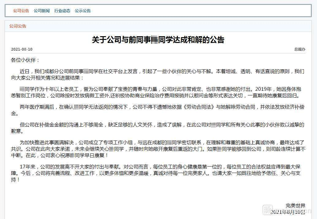 公司|工作十年，确诊脑癌，收到了公司的解雇通知书