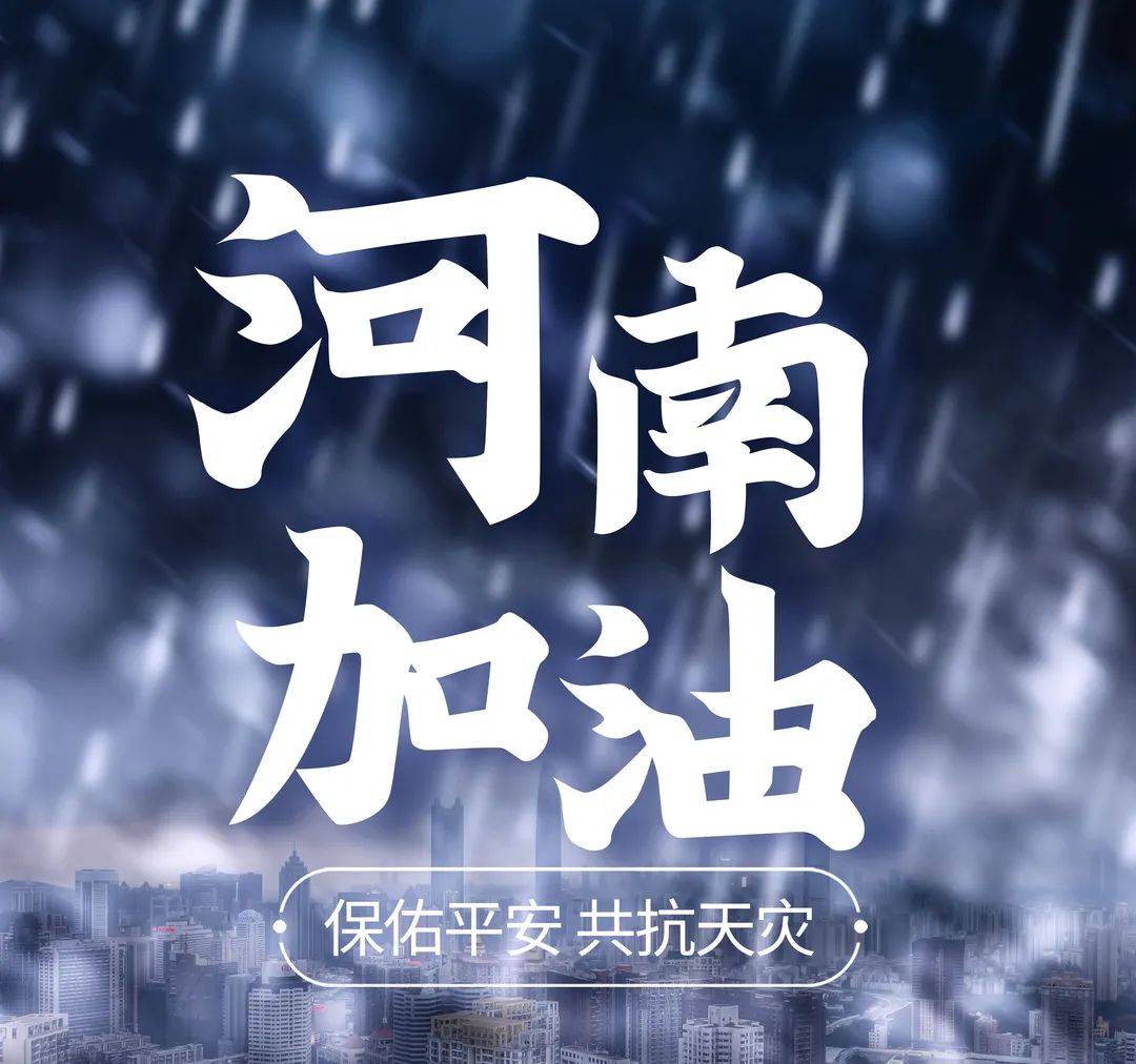 大道无垠大爱无疆博学班62期学兄为河南加油助力