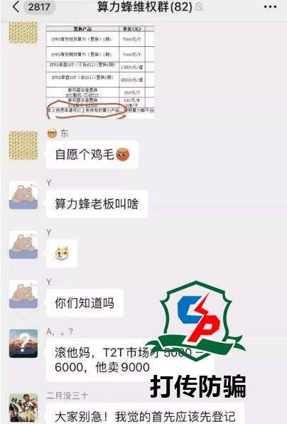 人人矿场长达4年非法集资之路 矿场频暴雷即将跑路？ (图3)