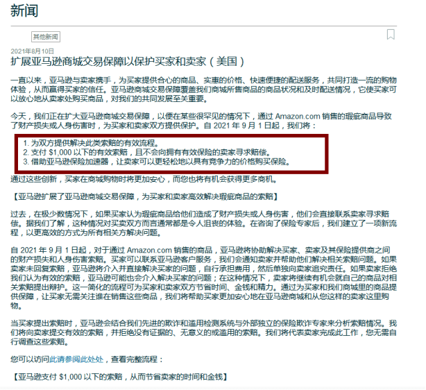 小区电梯故障危害 亚马逊推出产品责任保险 9月1日起正式生效 大批卖家将受影响