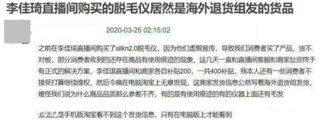 李佳琦公司被罚款30万元：涉嫌虚假宣传误导消费者(图8)