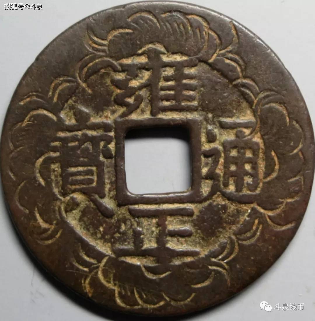 清钱版别与价格大全：雍正通宝篇_搜狐网