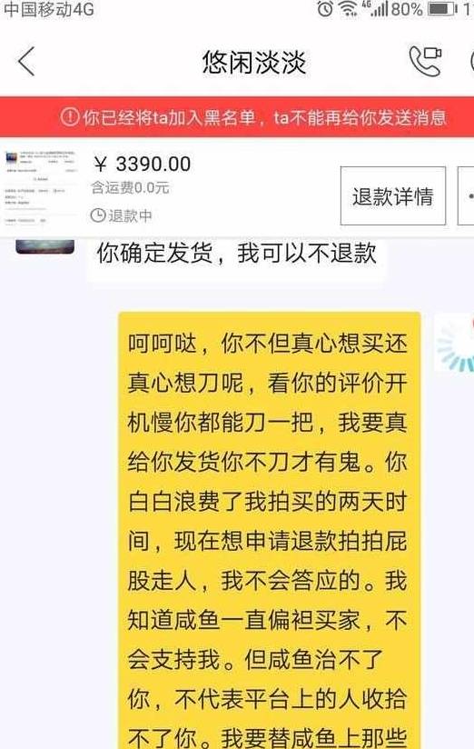 闲鱼拍卖不发货怎么办