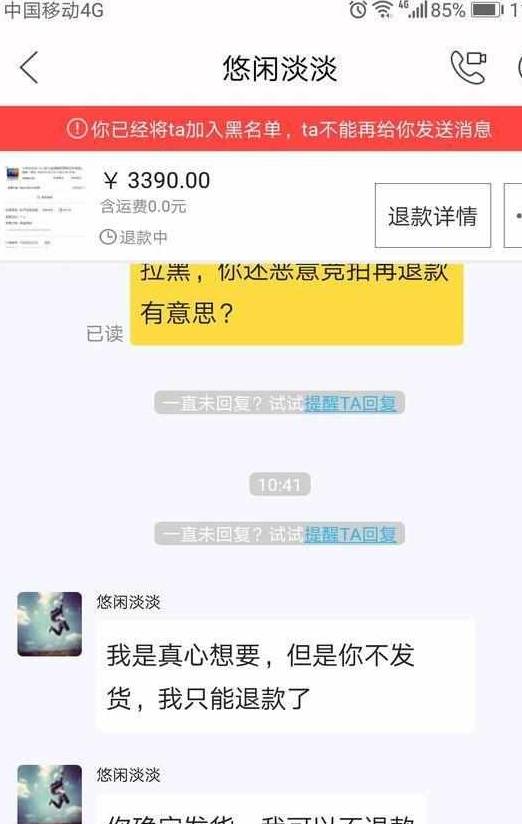 闲鱼拍卖不发货怎么办