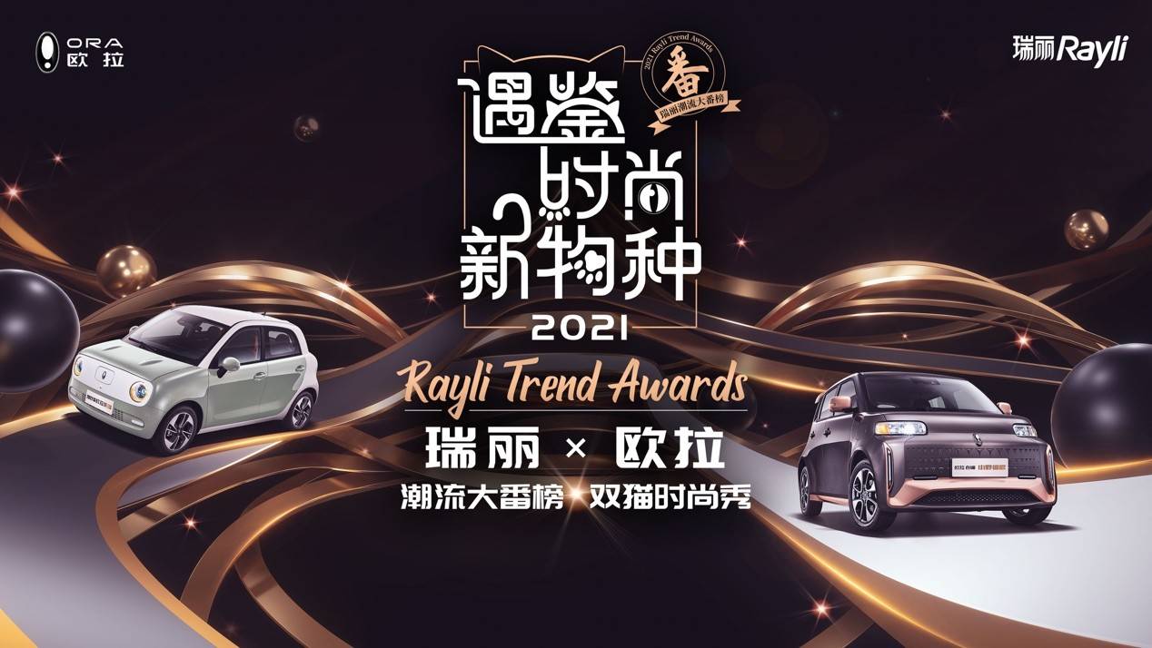 品牌|时尚新物种来袭，欧拉黑白“双猫”8月14日即将领潮登场