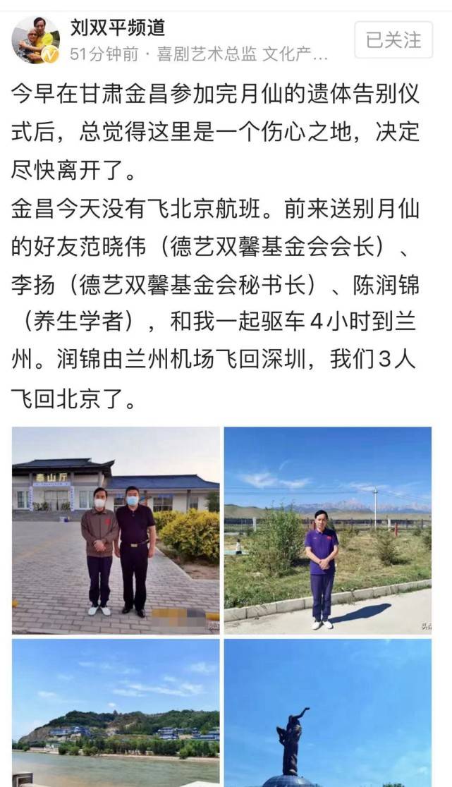 网友|于月仙遗体告别仪式后，乘赵本山私人飞机离开，回老家赤峰安葬