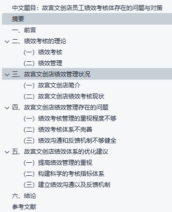 人力资源招聘论文_人力资源论文(5)