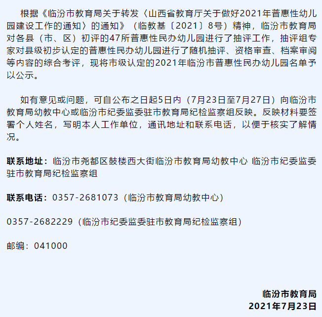 什么|山西临汾某幼儿园“年收费近五万”，网友：什么家庭条件啊